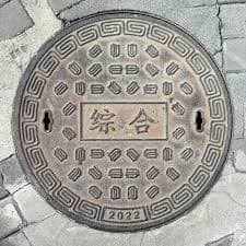 代维井信息